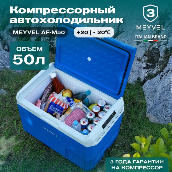 Компрессорный автохолодильник Meyvel AF-M50 (12/24V)